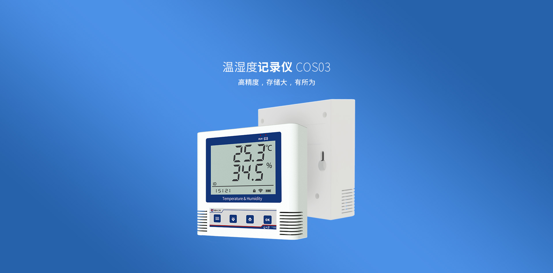 无线温湿度传感器|记录仪|变送器|机房环境监控|扬尘监测系统-建大仁科