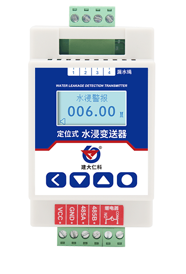 定位式水浸传感器.png