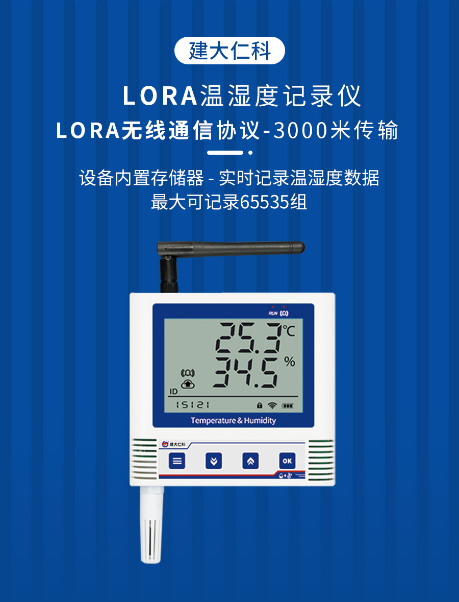 293-lora温湿度记录仪_01.jpg