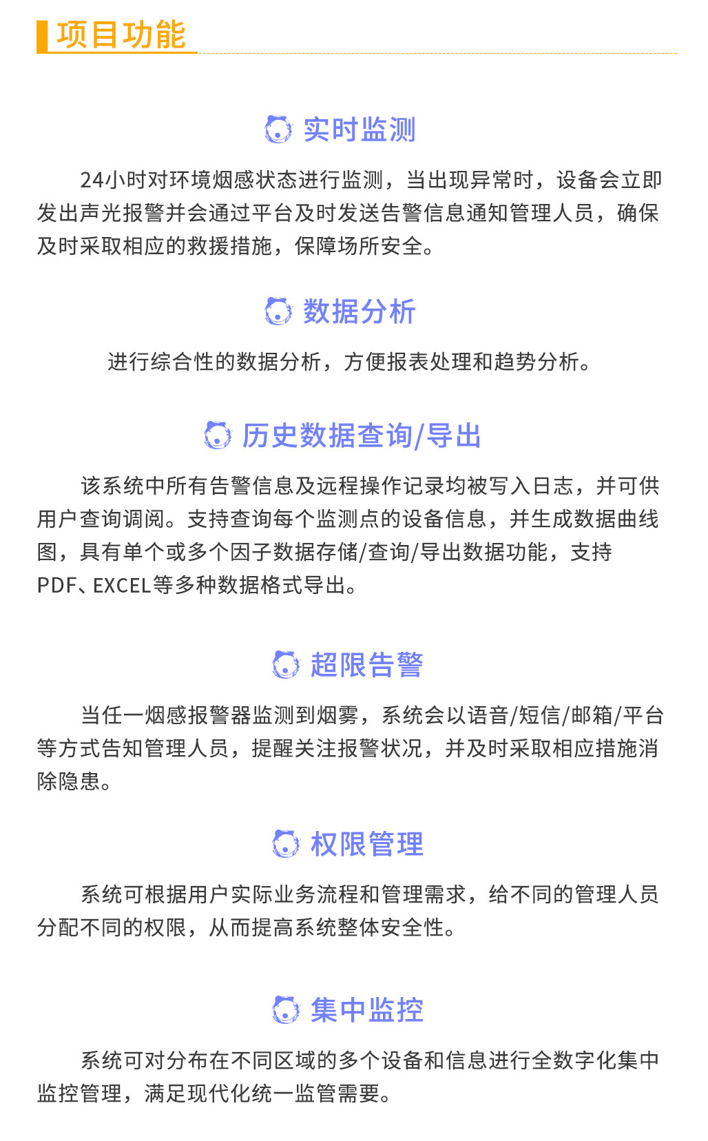 烟感监测系统解决方案.jpg