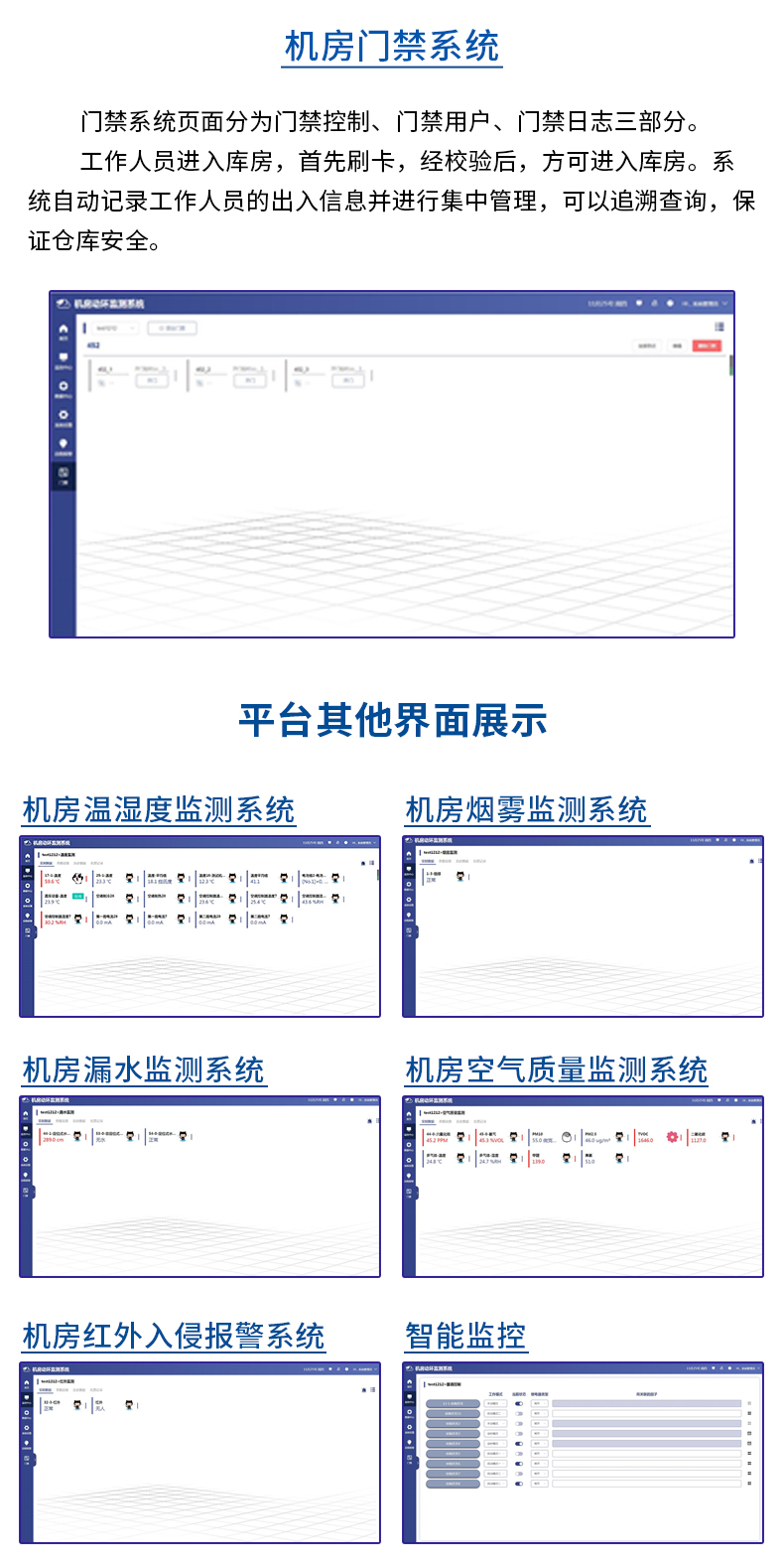 门禁管理系统_04.jpg