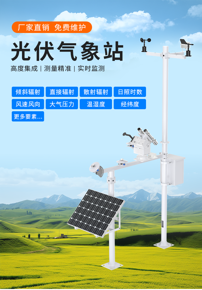 光伏气象站_01.png
