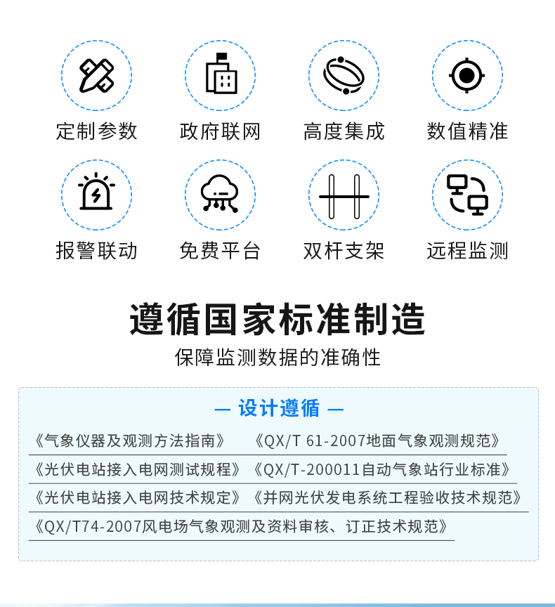 光伏气象站_02.png