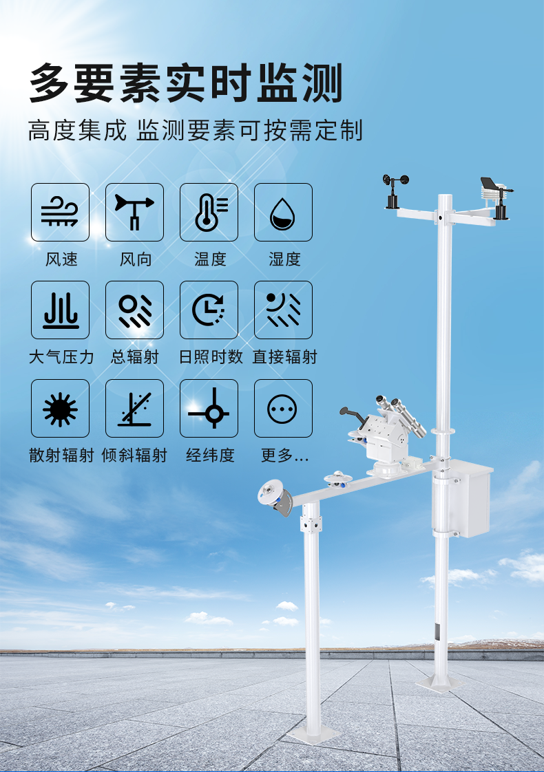 光伏气象站_03.png