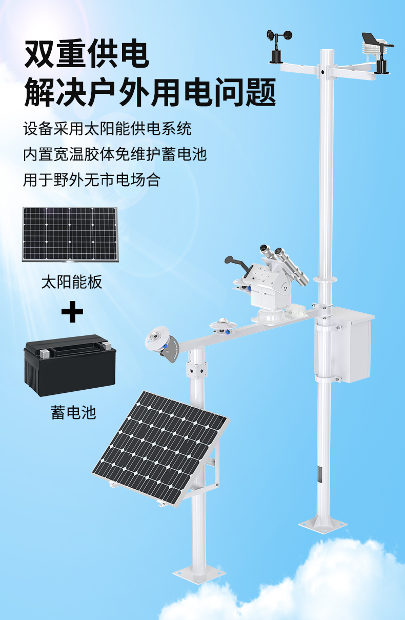 光伏气象站_05.png