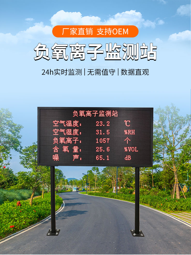 负氧离子监测站2_01.jpg