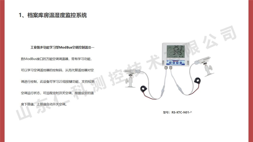 档案库房环境监测系统_11.jpg