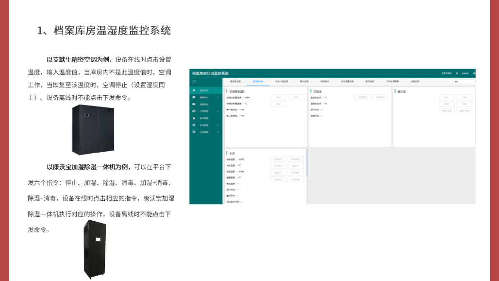 档案库房环境监测系统_11.png