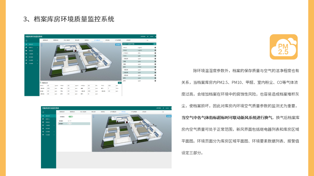 档案库房环境监测系统_13.png