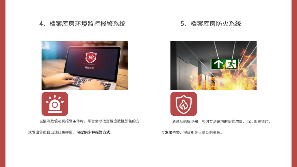 档案库房环境监测系统_14.png