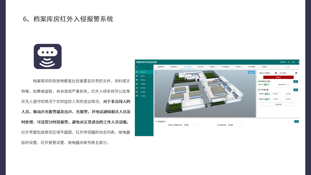 档案库房环境监测系统_15.png