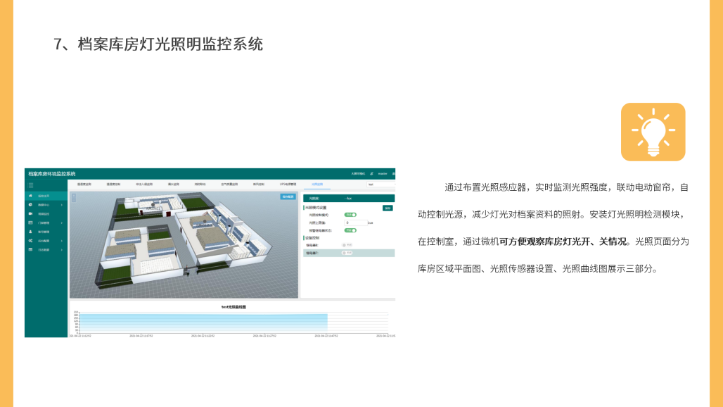 档案库房环境监测系统_16.png