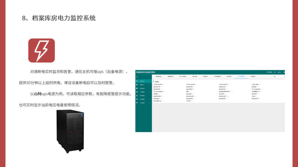 档案库房环境监测系统_17.png
