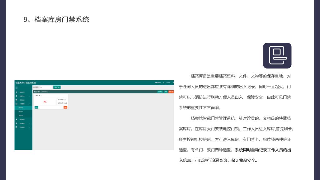 档案库房环境监测系统_18.png