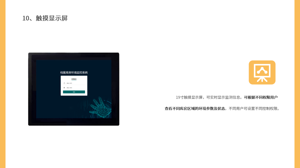 档案库房环境监测系统_19.png