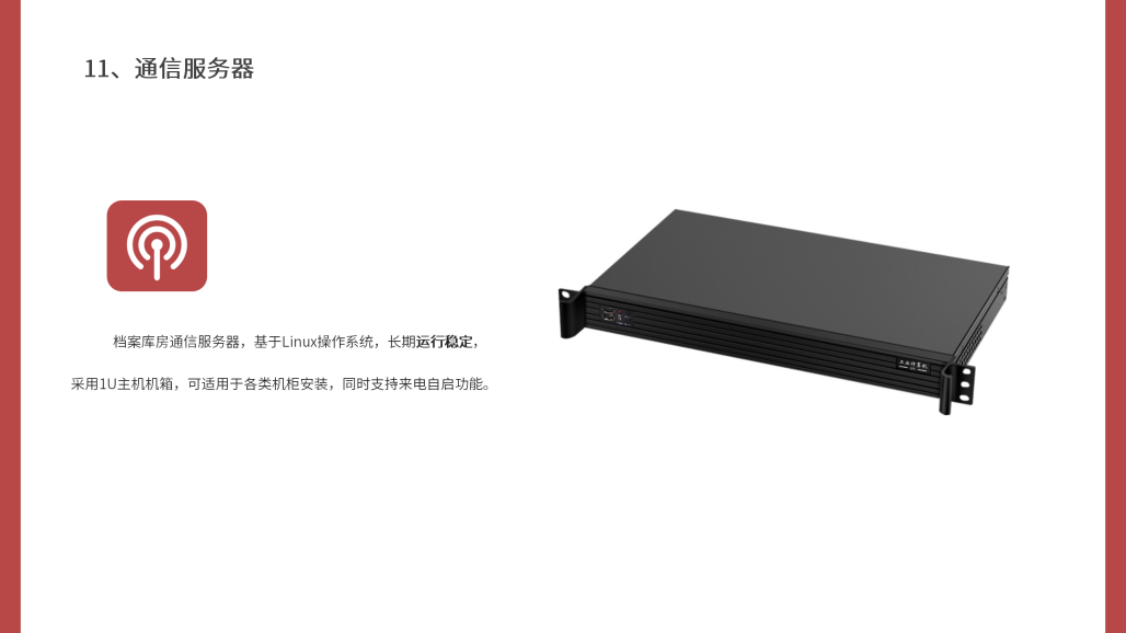 档案库房环境监测系统_20.png