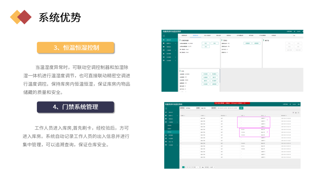 档案库房环境监测系统_25.png