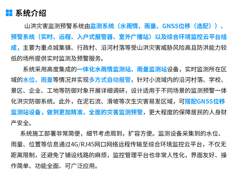 山洪预警监测系统解决方案_02.jpg