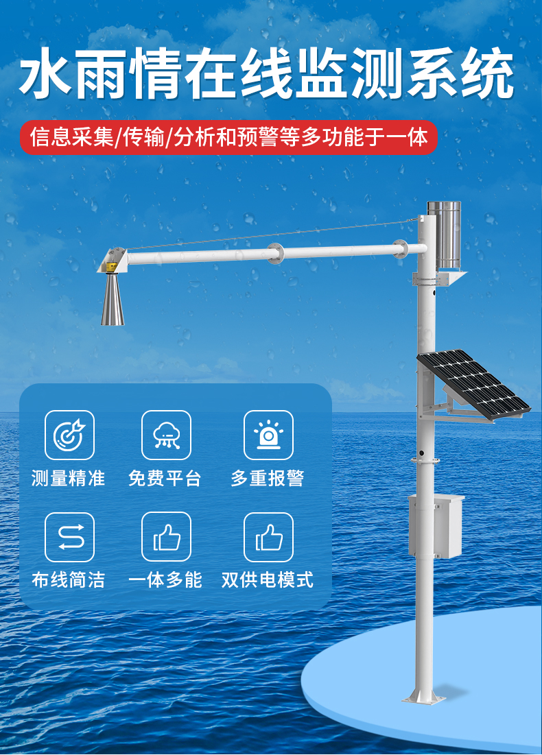 水雨情监测系统-2_01.jpg